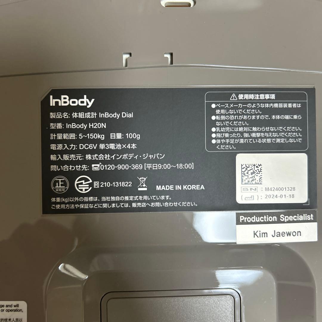 InBody 体組成計 インボディダイアル H20N
