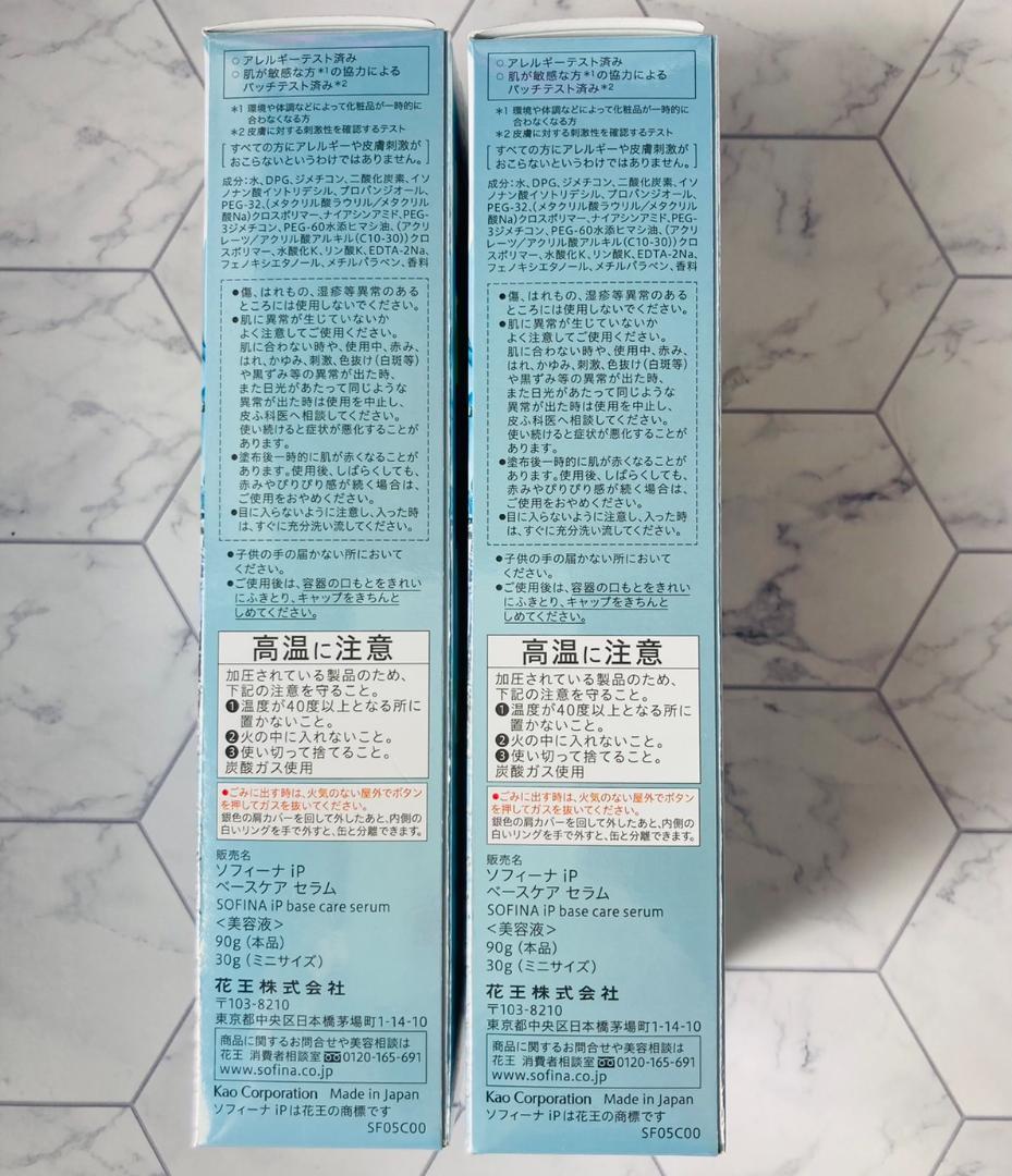 【数量限定品×2セット❣】ソフィーナiP ベースケアセラム 土台美容液 セット