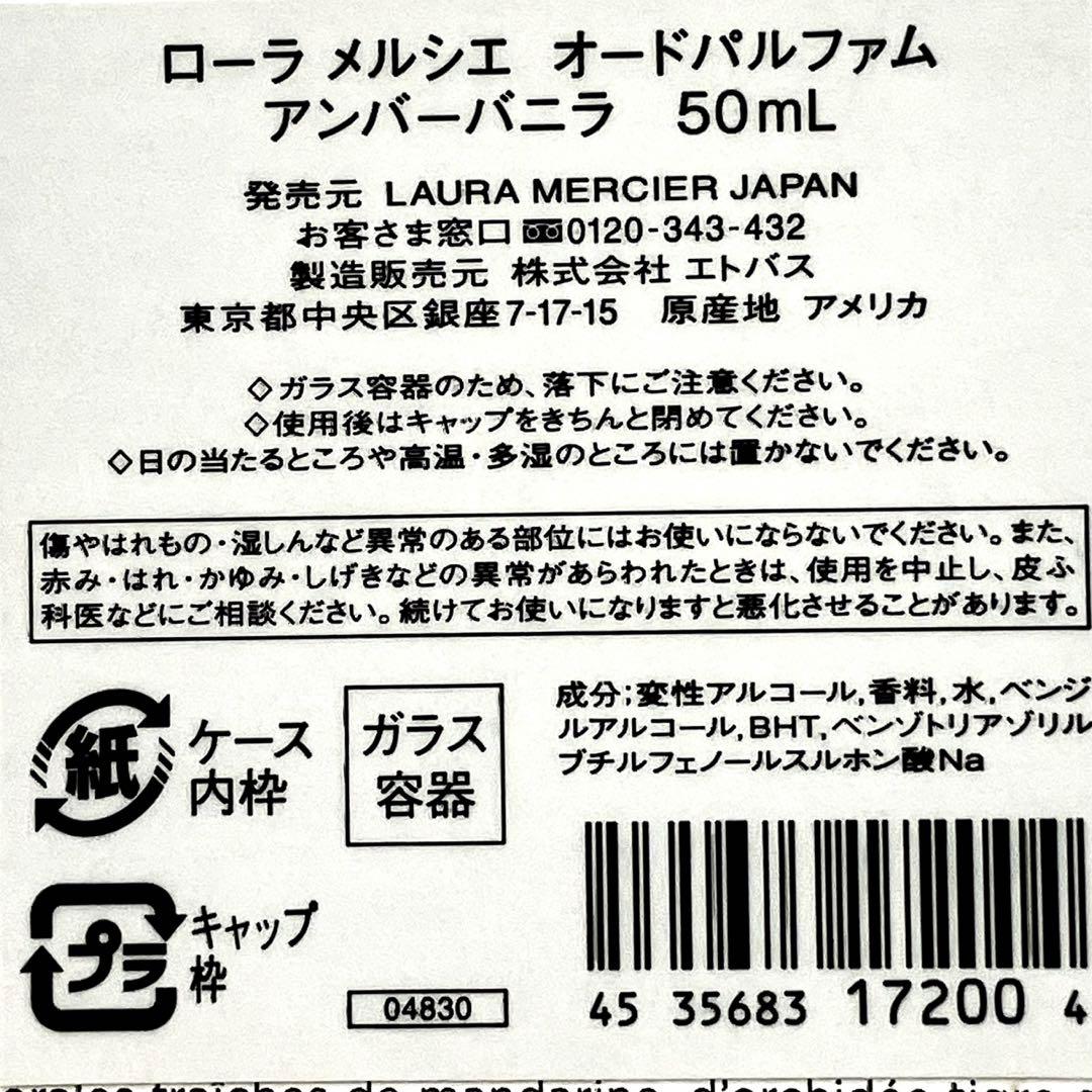ほぼ未使用 ローラメルシエ オードパルファム アンダーバニラ 50mL