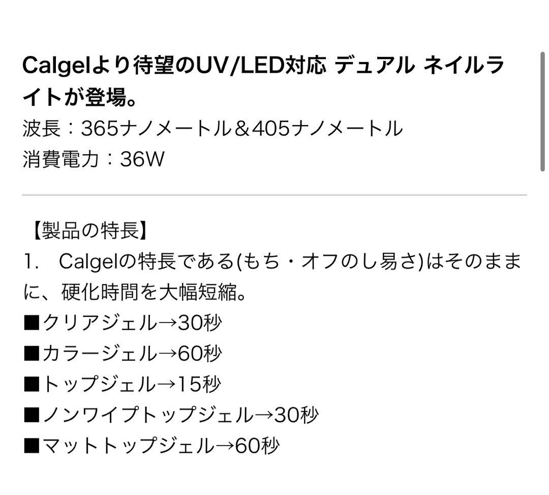 E☆新品 カルジェル デュアルネイルライト　CDNL