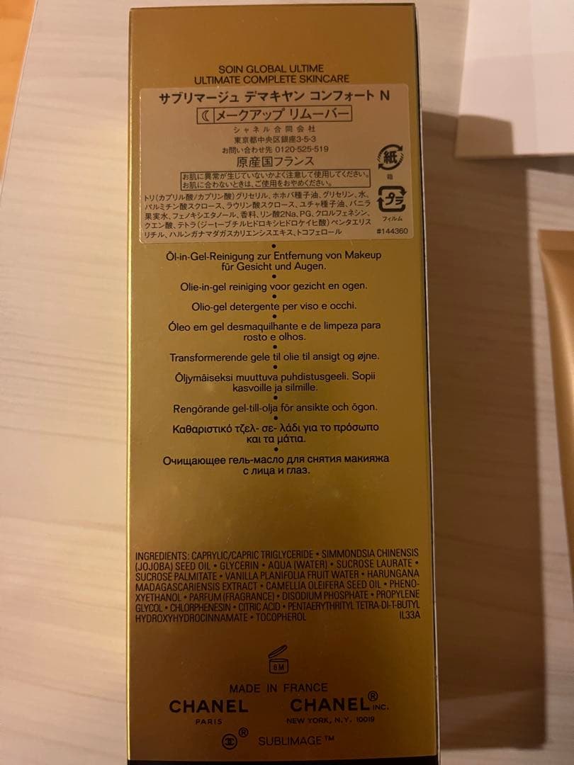 CHANEL クレンジング サブリマージュ デマキヤン コンフォートN