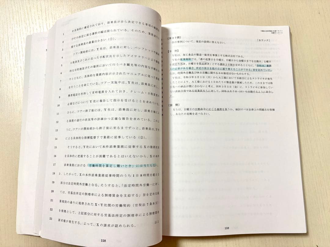 加藤ゼミナール　労働重要問題100選テキスト