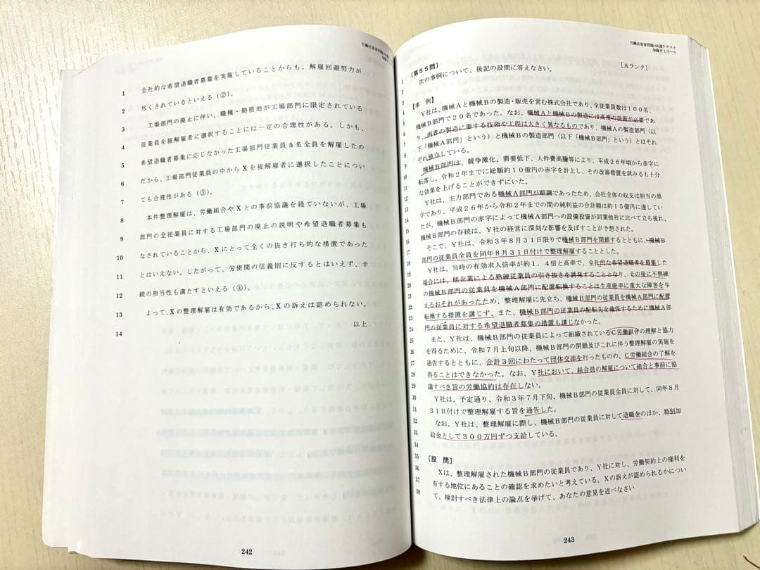 加藤ゼミナール　労働重要問題100選テキスト