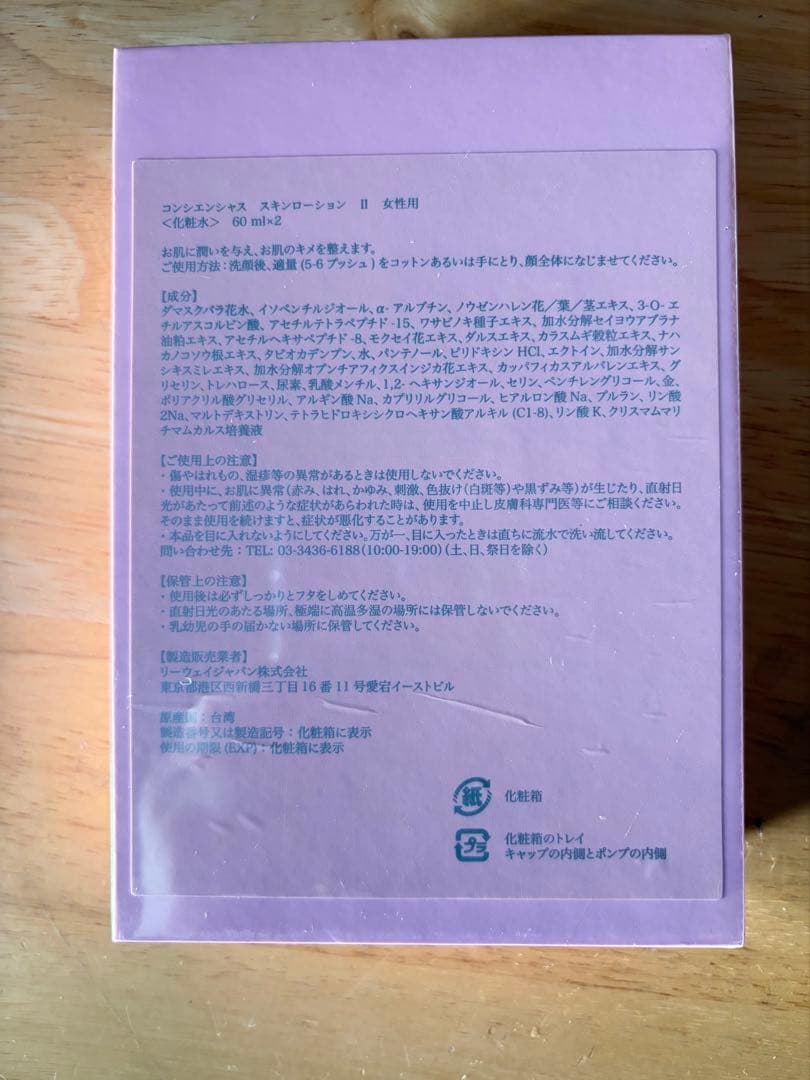 リーウェイ スプレー化粧水4x60ml