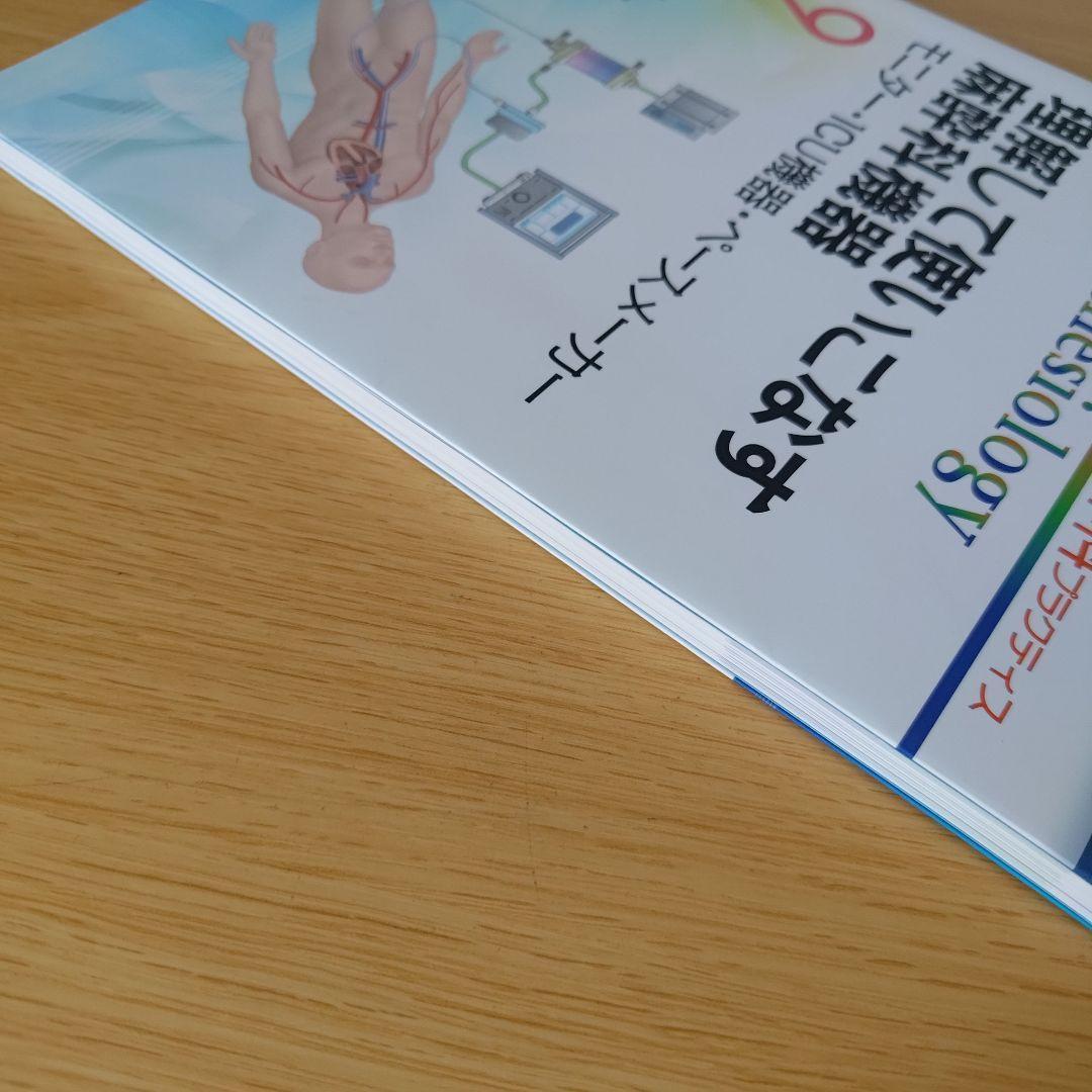 a 麻酔科プラクティス9 理解して使いこなす麻酔科機器