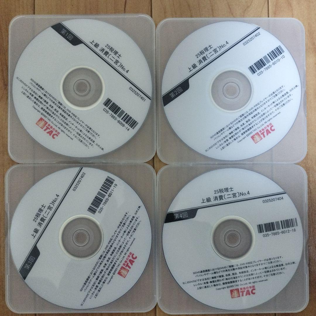 2025 TAC消費税法 上級　DVD＆答練