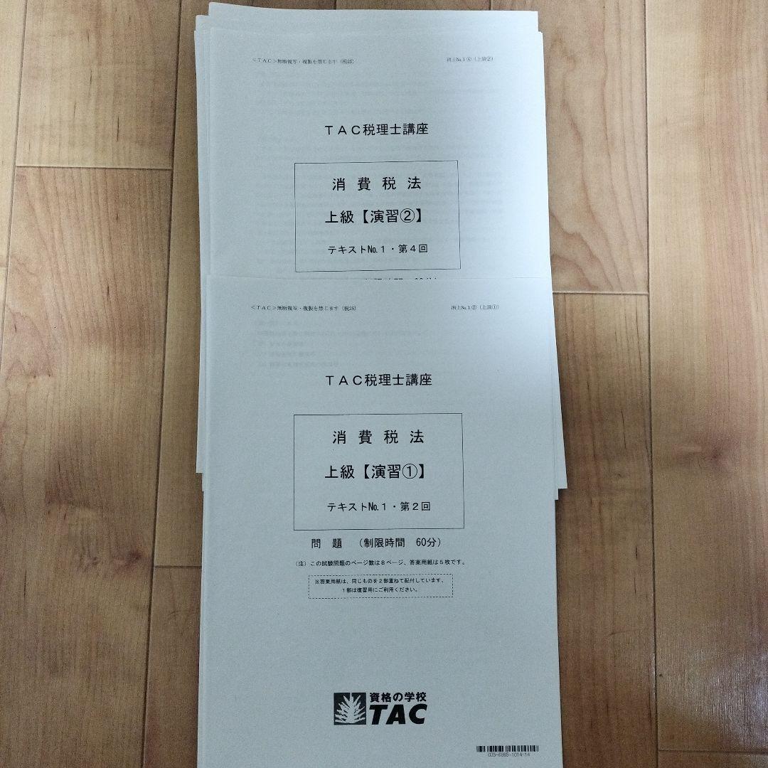 2025 TAC消費税法 上級　DVD＆答練