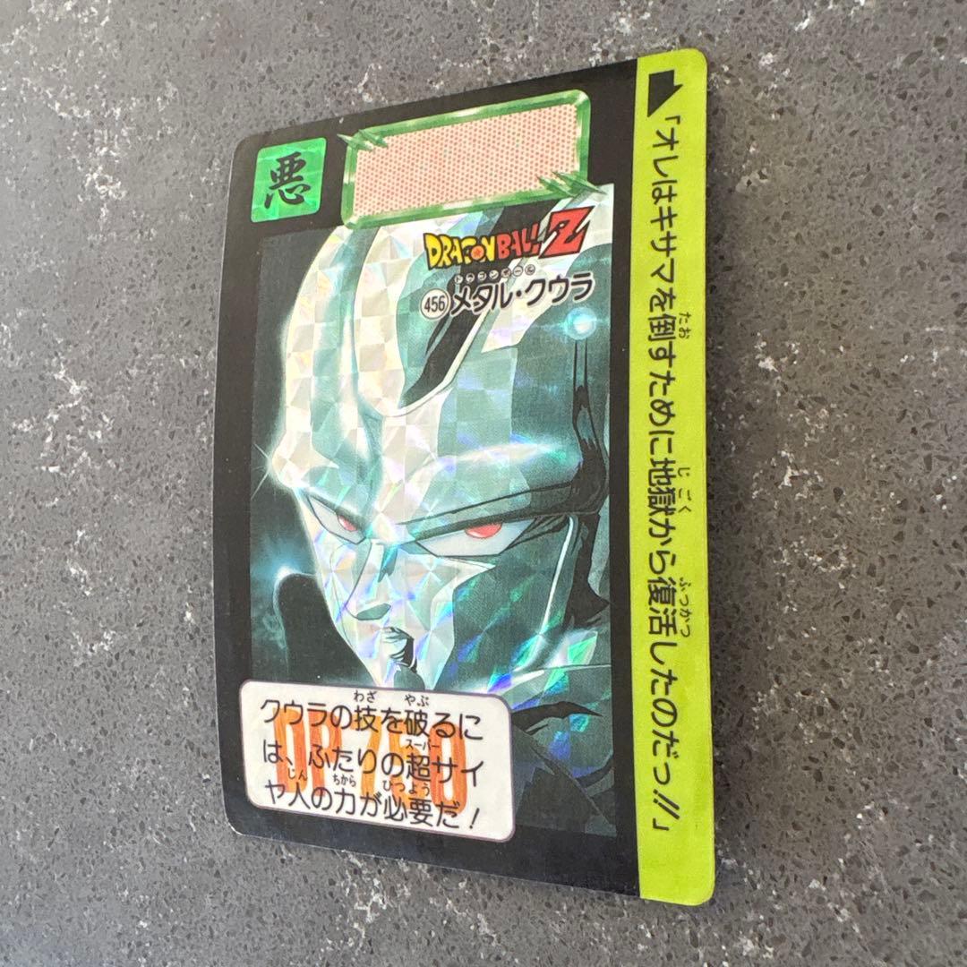 ドラゴンボールZ メタルクウラ 456 PPカード