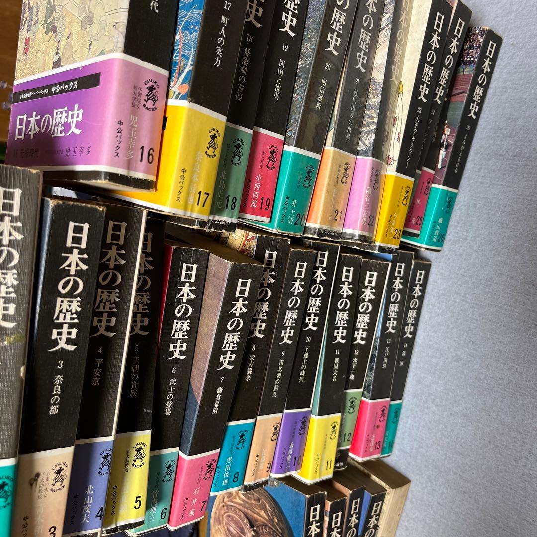 希少　日本の歴史　中公文庫　25巻（15巻欠け）初版　旧版 日本の歴史