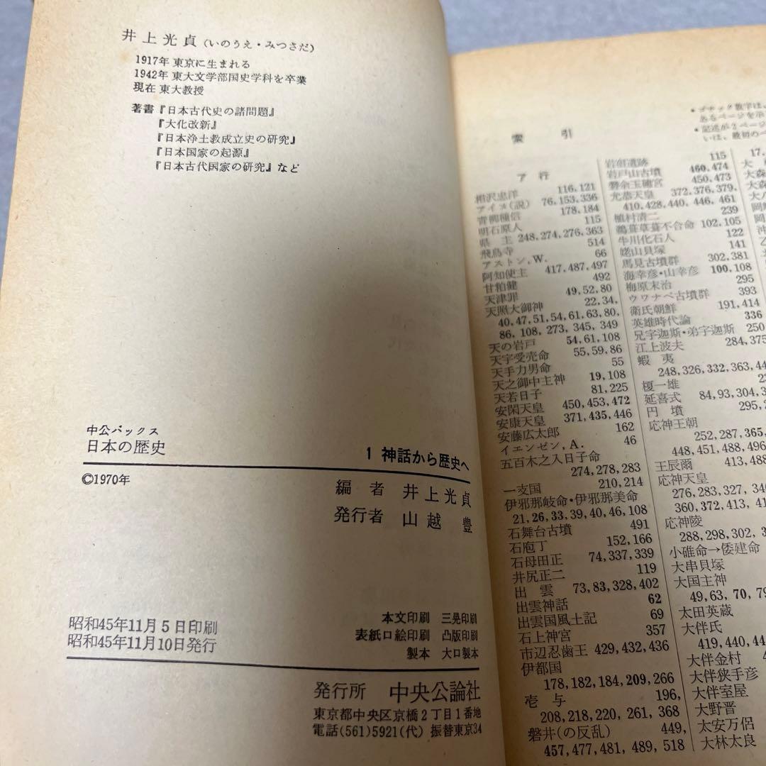 希少　日本の歴史　中公文庫　25巻（15巻欠け）初版　旧版 日本の歴史