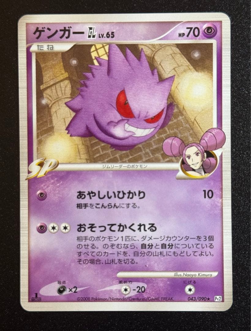 ゲンガー 2枚セット