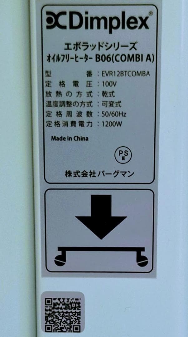 ミ*ん様 ✨【極美品】ディンプレックス オイルフリーヒーター エボラッドB06✨