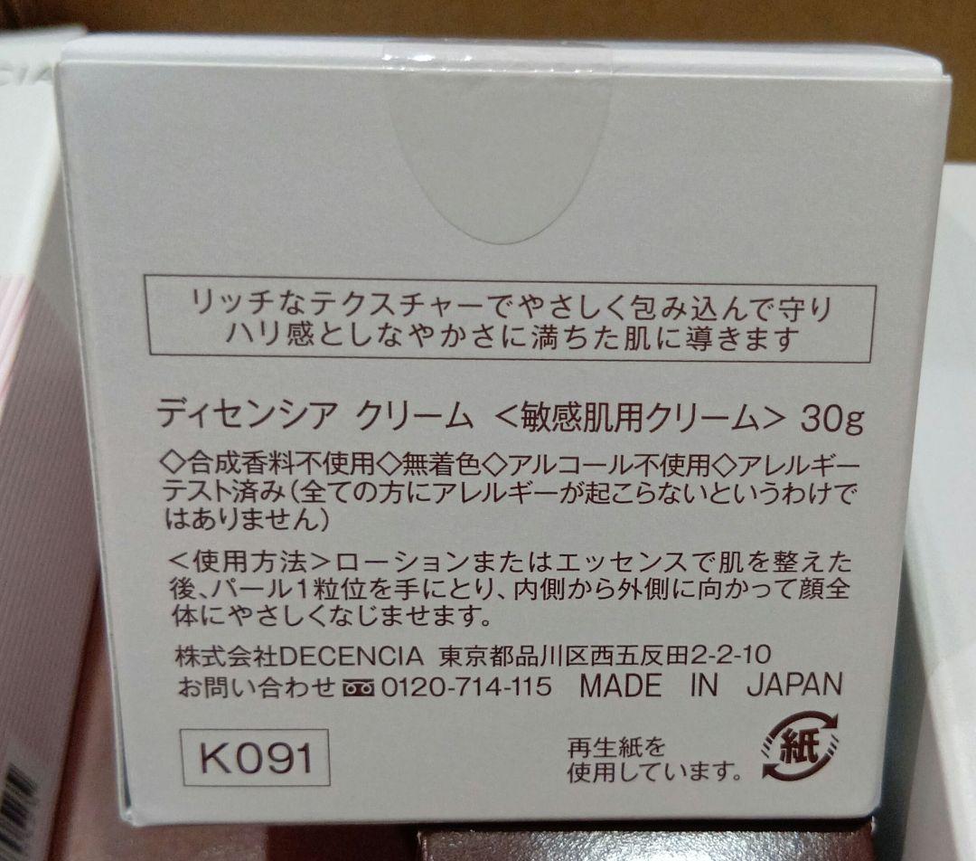 ■新品、未使用■　DECENCIA スキンケア　セット