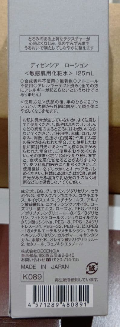 ■新品、未使用■　DECENCIA スキンケア　セット