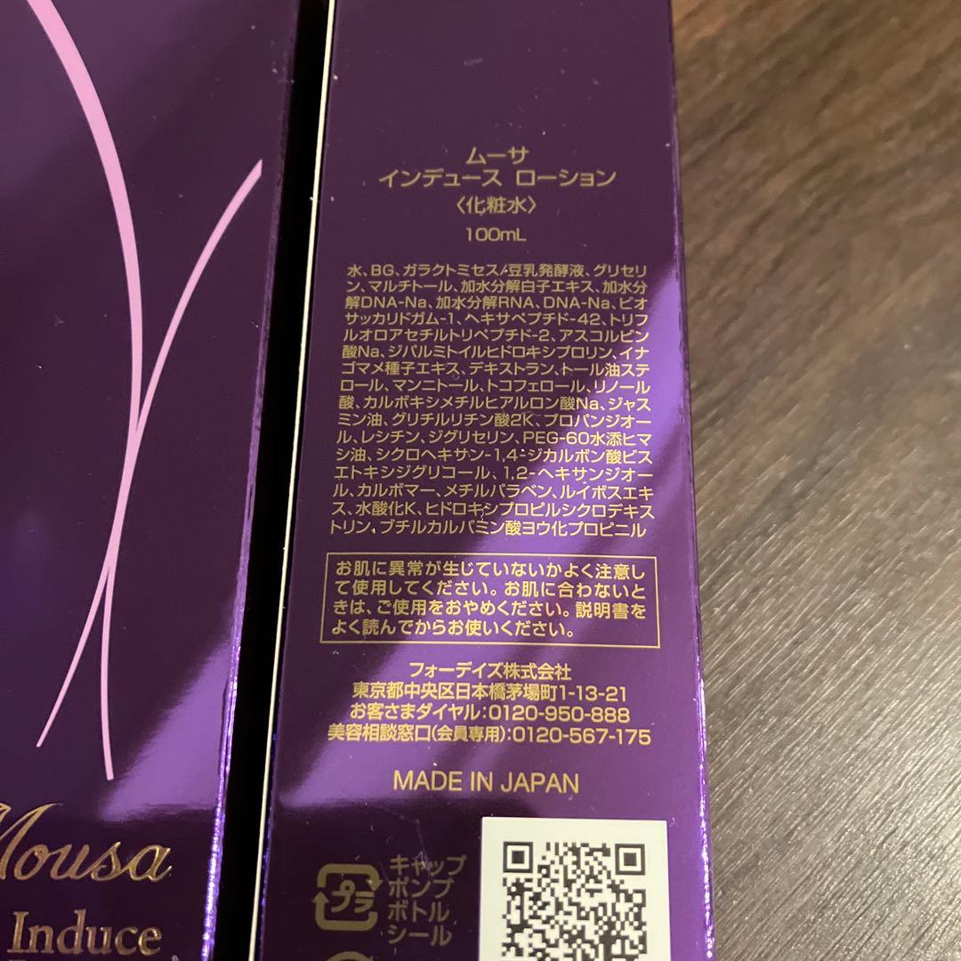 Mousa インデュース ローション 100ml 2本セット