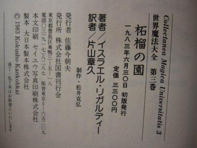 A garden of pomegranates : 柘榴の園 世界魔法大全 3