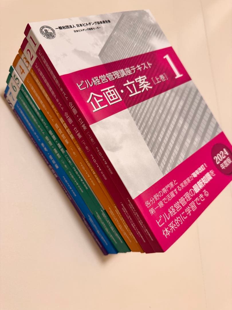 未使用【2024年度版】ビル経営管理士講座テキスト