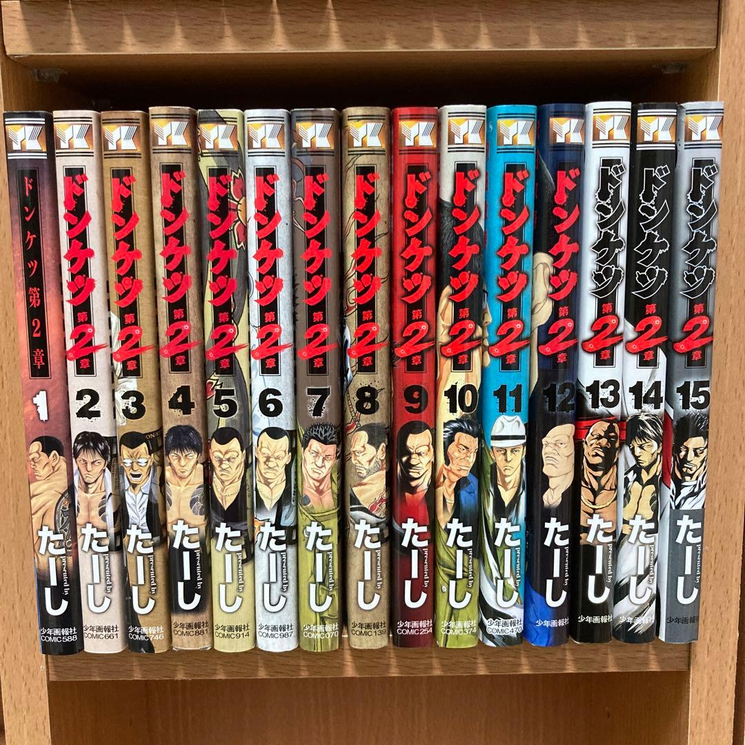 ドンケツ　全巻セット　初版