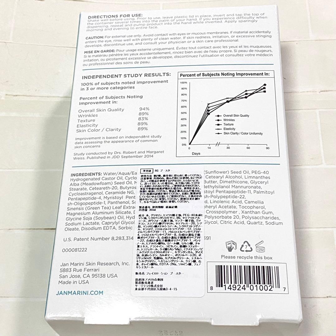 ジャンマリーニ RGブースター