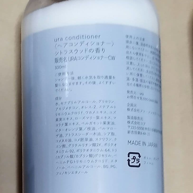 uraシャンプー＆コンディショナー