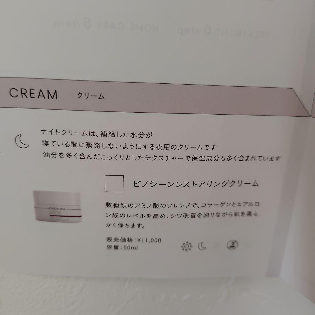 ビノシーンレストアリングクリーム50ml