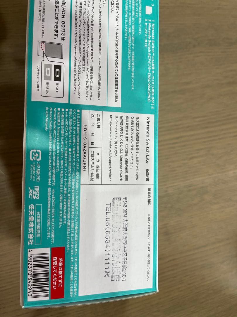 Nintendo Switch Lite ターコイズ 本体　新品未開封