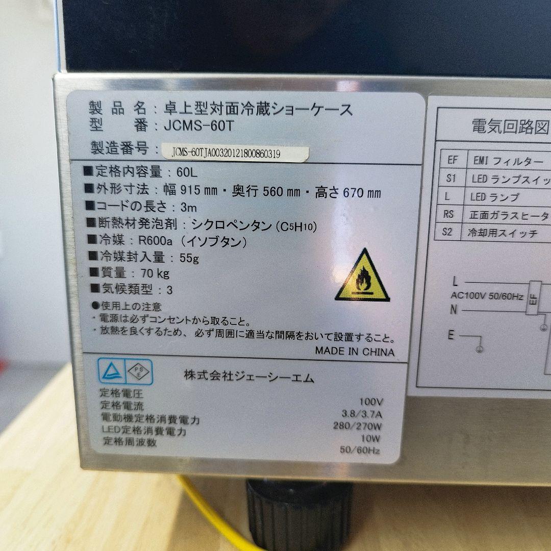 送料込2020年購入卓上型対面冷蔵ショーケース JCMS-60T