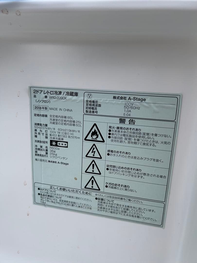 A-stage 冷蔵庫 WRD-2090 87L 2018年 家電