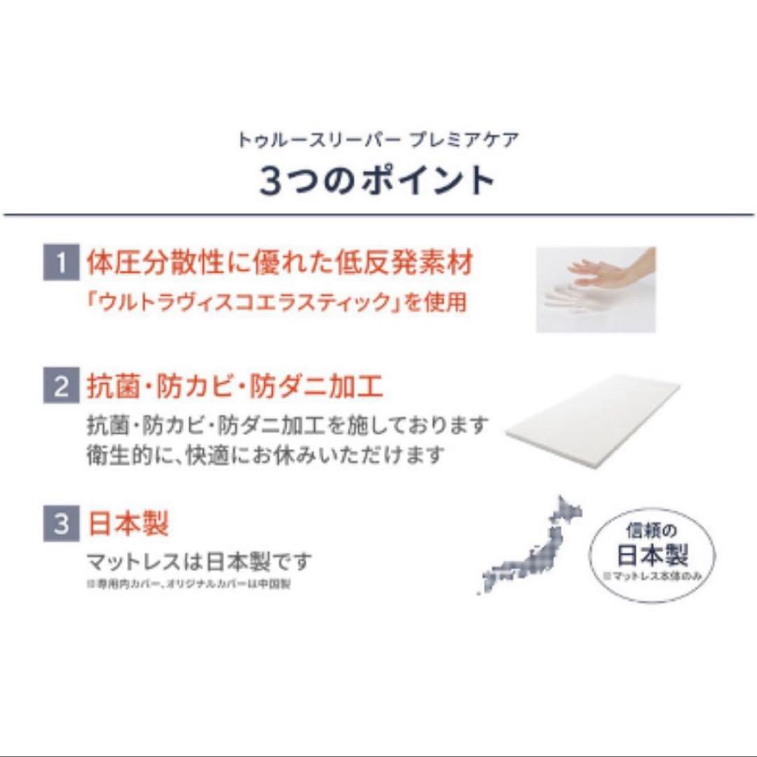 トゥルースリーパー プレミアケア オリジナルカバー&延長保証付