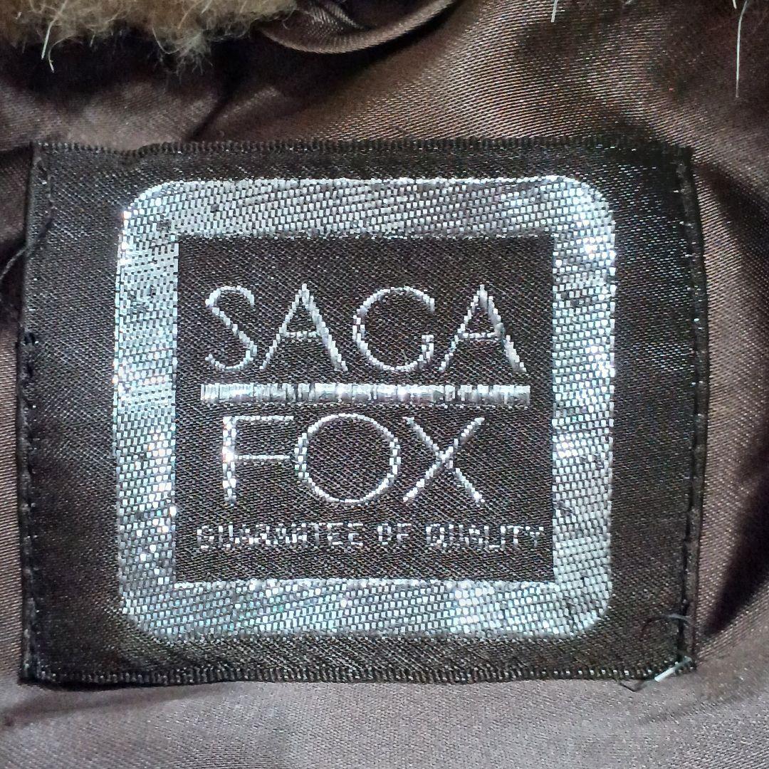 SAGA FOX サガフォックス ファーコート 毛皮 肉厚 13号 ブラウン系
