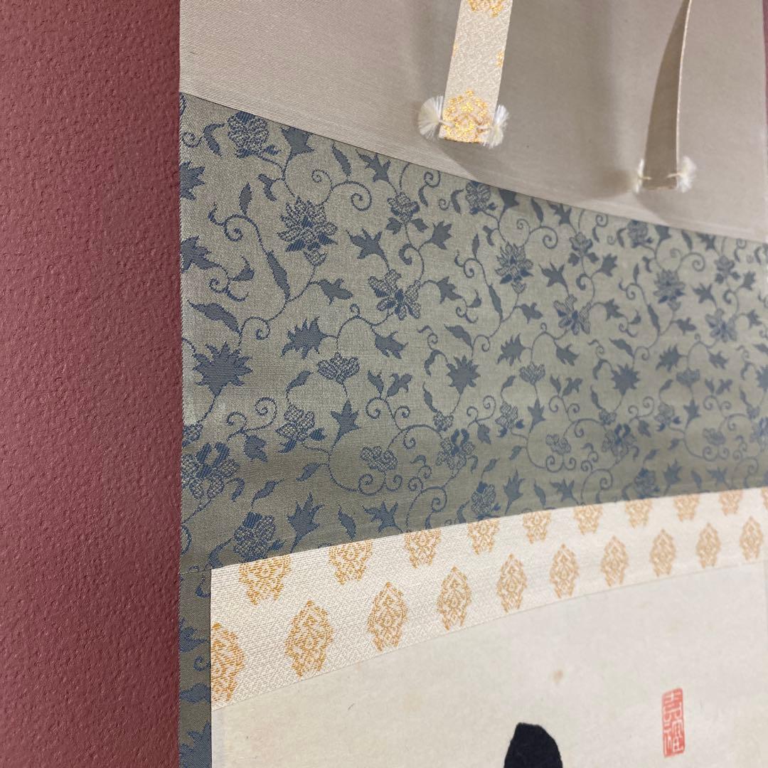 美品 掛け軸 大徳寺 辻常閑作「和敬清寂」共箱 禅語 茶掛け