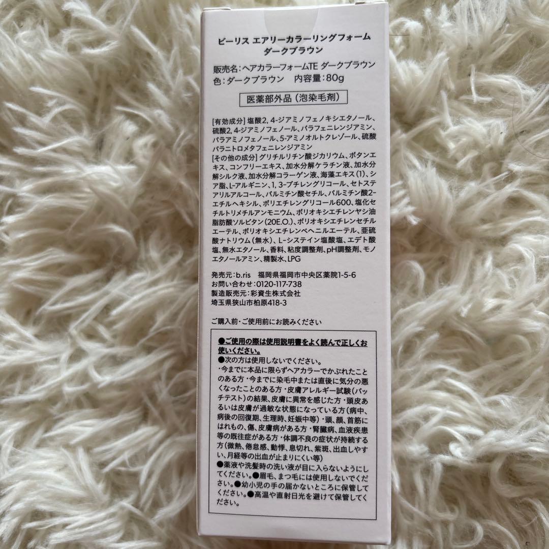 ビーリスエアリーカラーリングホーム ダークブラウン6本セット