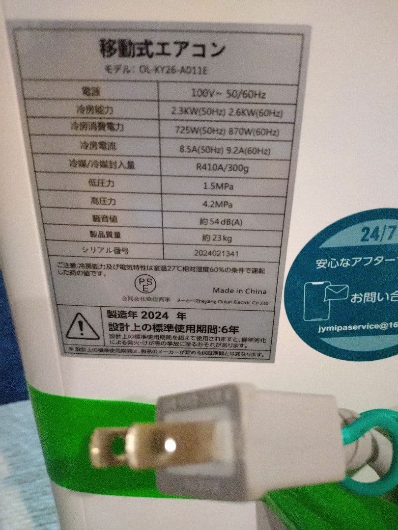 スポットクーラー OL-KY26-A11E　キャスター付き　2024年製