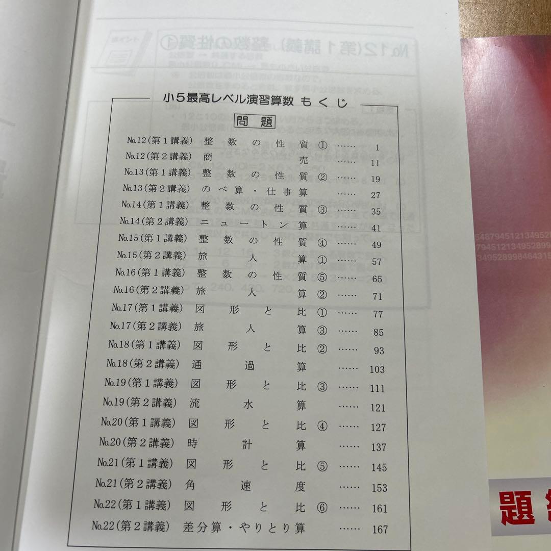 希学園　小5 最高レベル算数　第1〜第4分冊