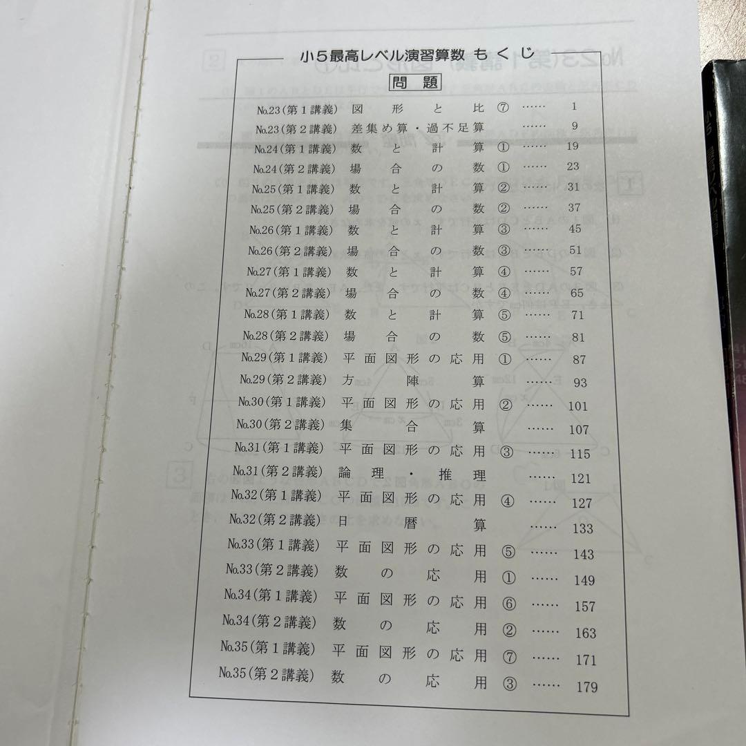 希学園　小5 最高レベル算数　第1〜第4分冊