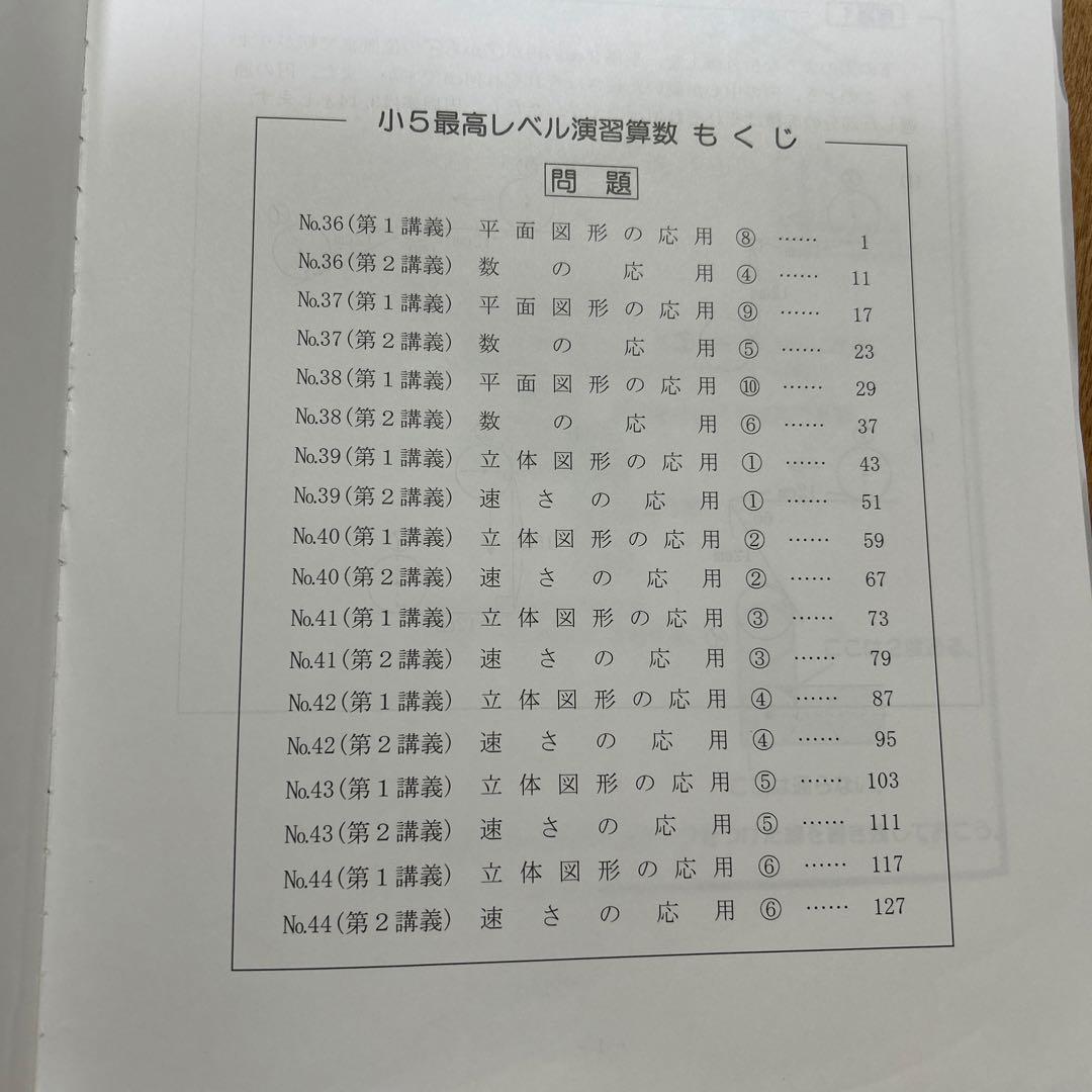 希学園　小5 最高レベル算数　第1〜第4分冊