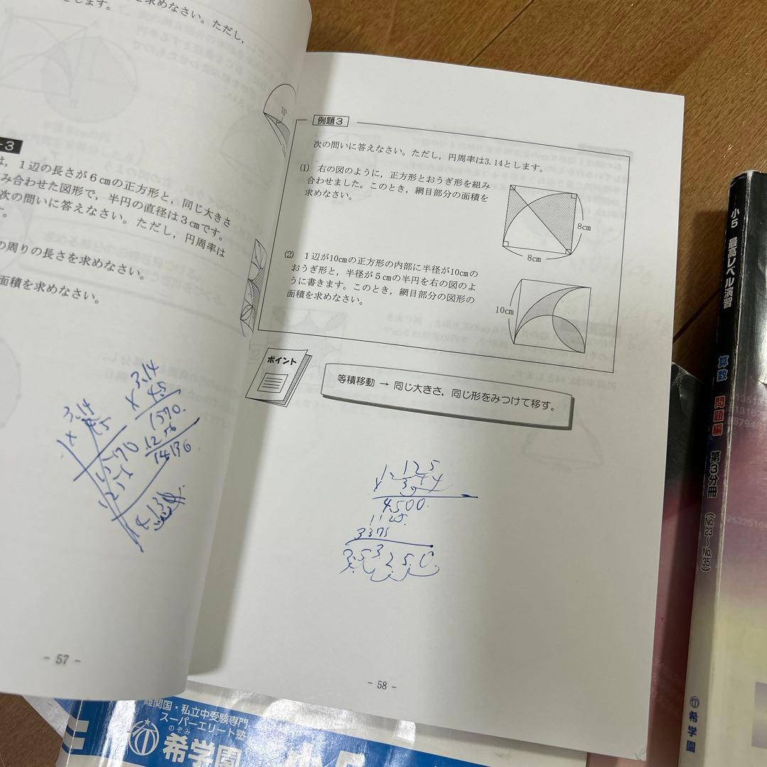 希学園　小5 最高レベル算数　第1〜第4分冊