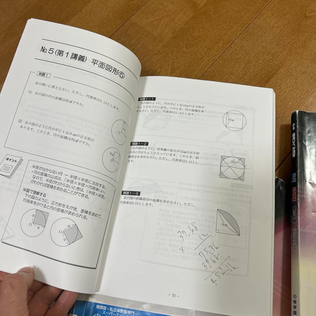 希学園　小5 最高レベル算数　第1〜第4分冊