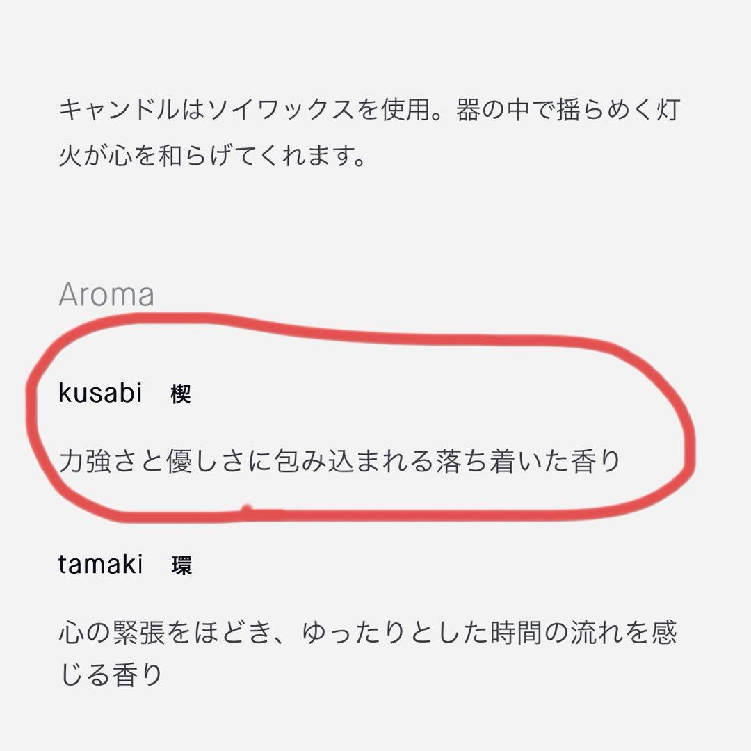 FIL アロマキャンドル　楔　kusabi