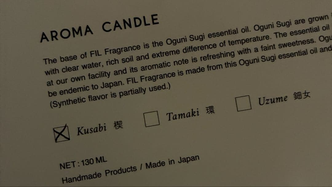 FIL アロマキャンドル　楔　kusabi
