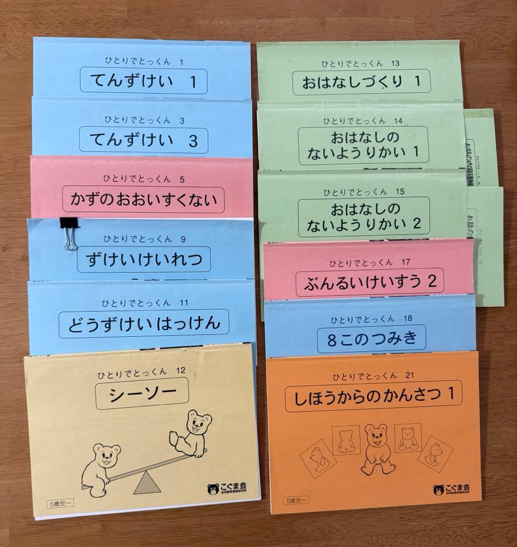 ひとりでとっくん48冊セット　こぐま会　小学校受験　お受験　ペーパー　記入なし