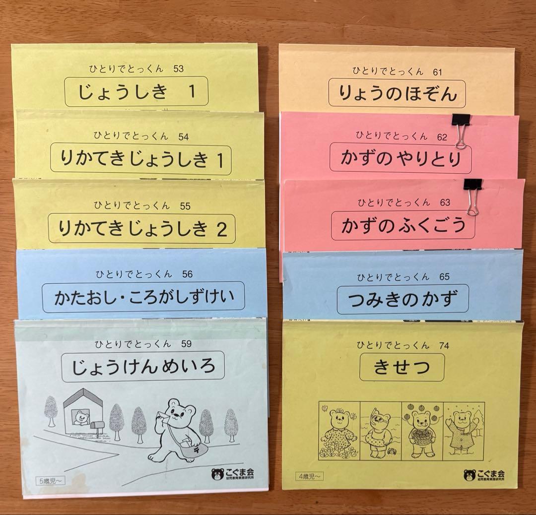 ひとりでとっくん48冊セット　こぐま会　小学校受験　お受験　ペーパー　記入なし