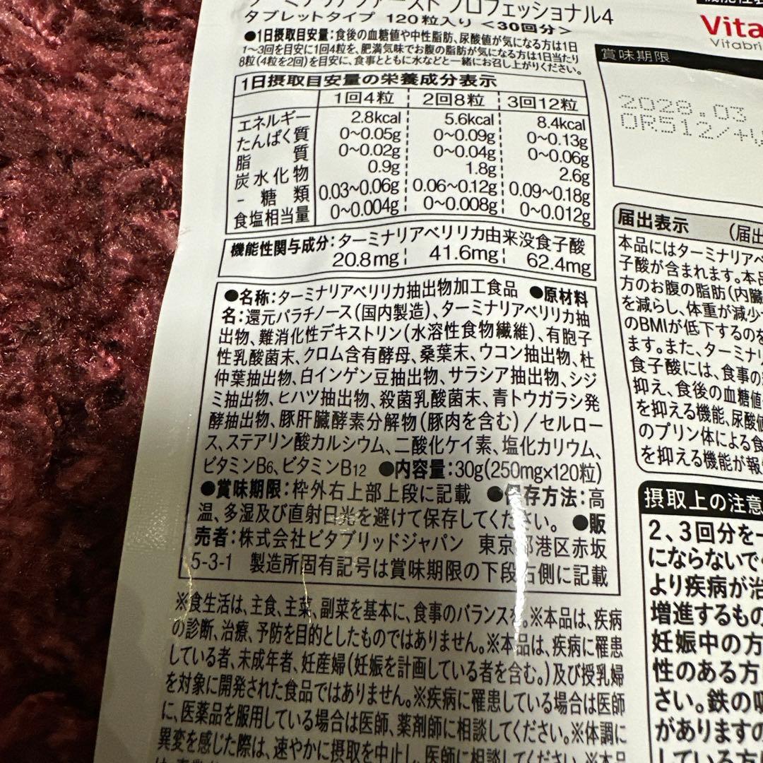 Vitabrid ターミナリアファースト 120粒　3個