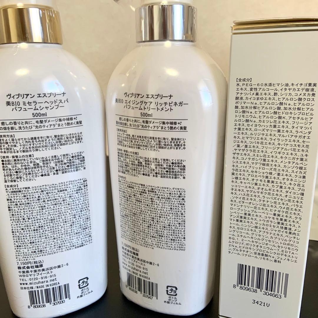 esprina ヴィブリアン エスプリーナ vi-BIO 7点セット 未使用