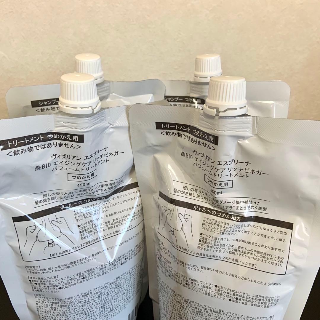 esprina ヴィブリアン エスプリーナ vi-BIO 7点セット 未使用