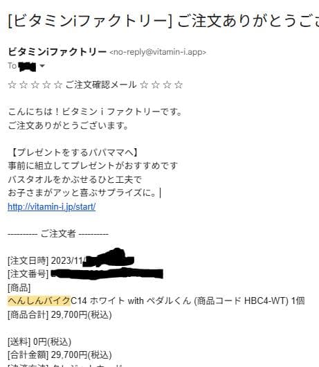 へんしんバイクC14