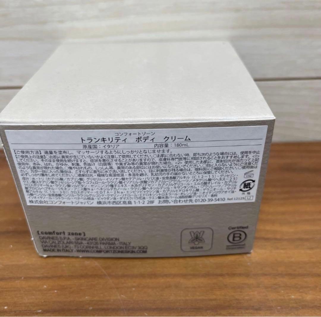 コンフォートゾーン トランキリティ ボディクリーム