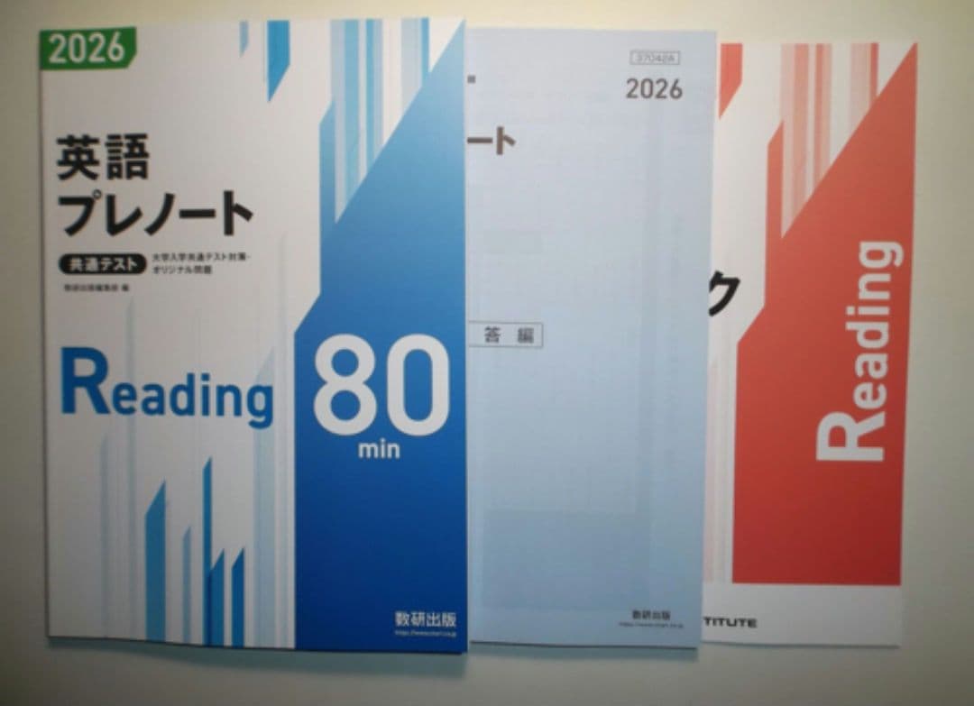 2026 大学入学共通テスト対策・オリジナル問題 共通テスト 英語プレノート