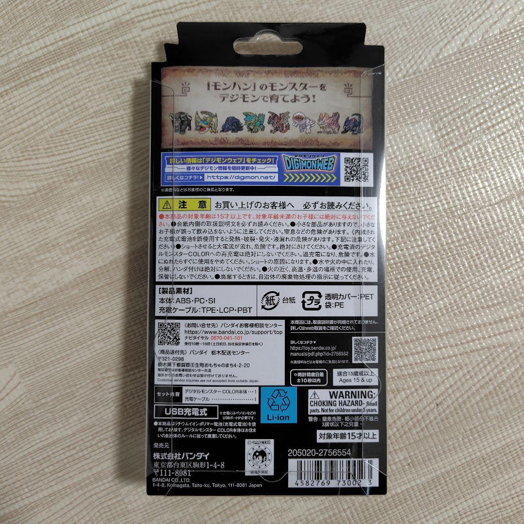 デジタルモンスターCOLOR モンスターハンター 2個セット