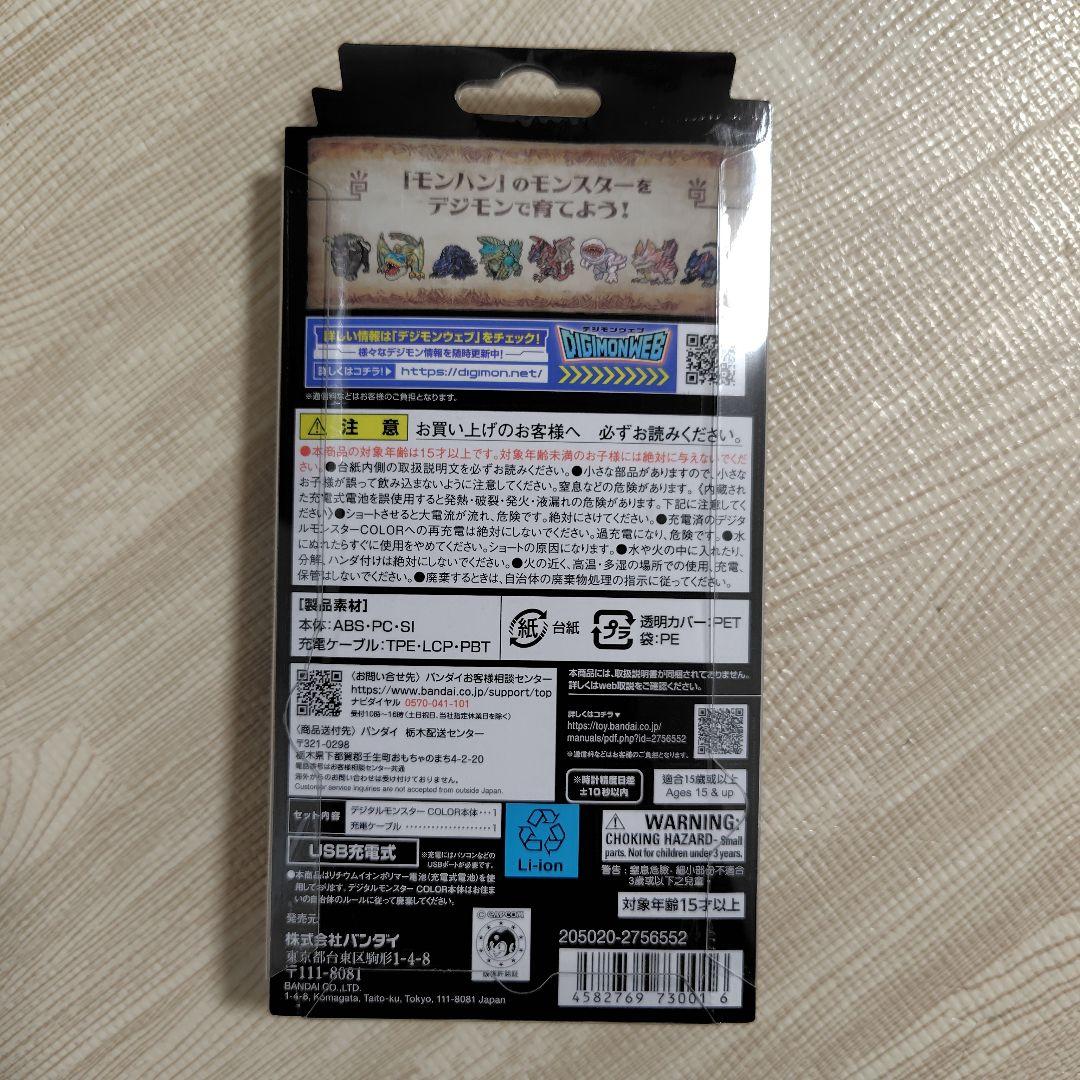 デジタルモンスターCOLOR モンスターハンター 2個セット